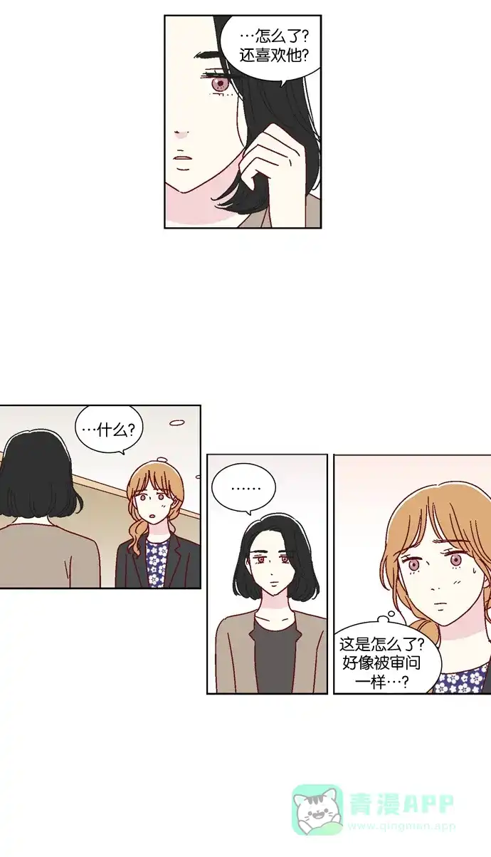 《我们，分手了》第35话 第8页