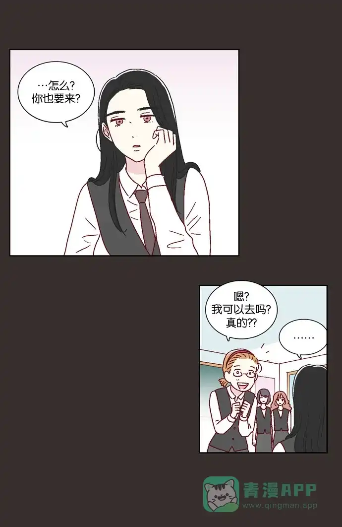《我们，分手了》第36话 第15页