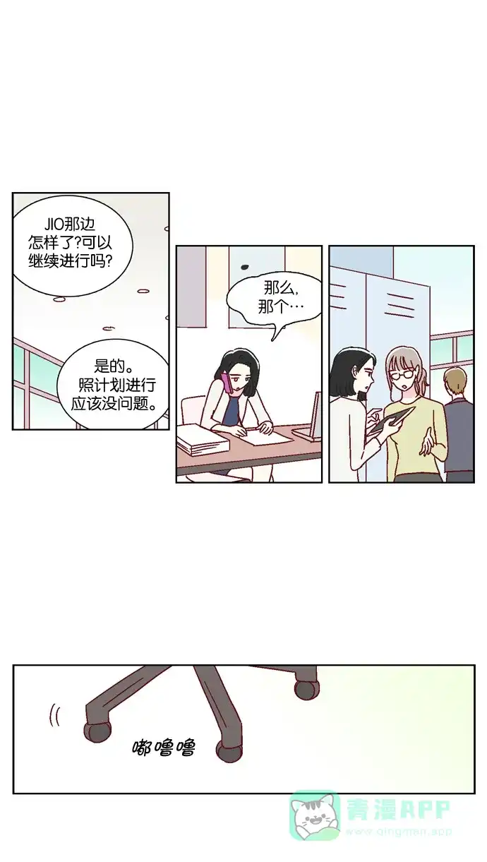 《我们，分手了》第36话 第3页