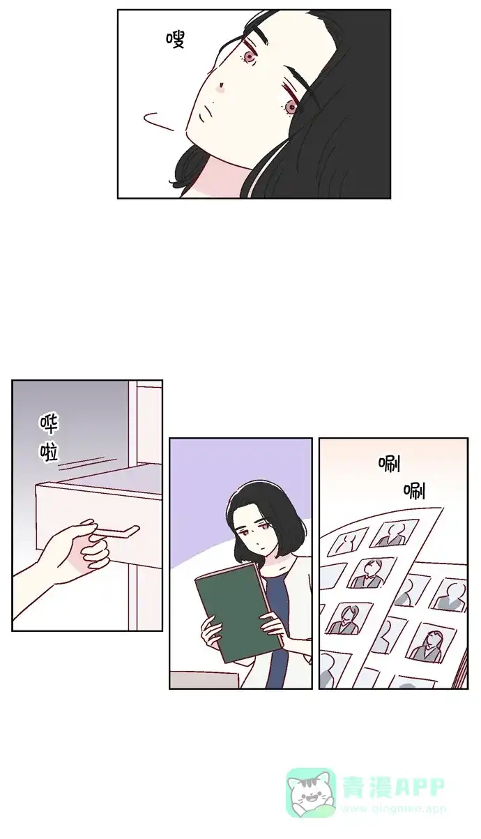 《我们，分手了》第36话 第5页