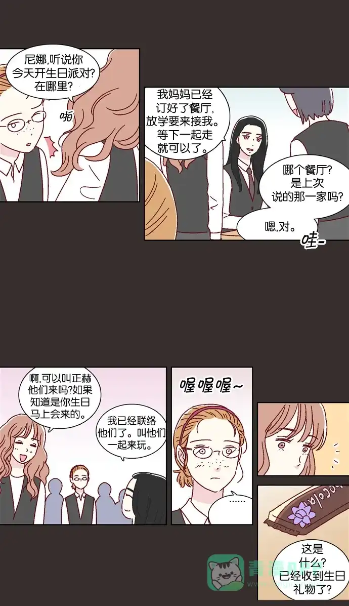 《我们，分手了》第36话 第16页