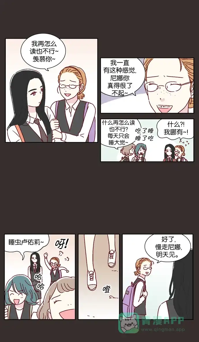 《我们，分手了》第36话 第11页