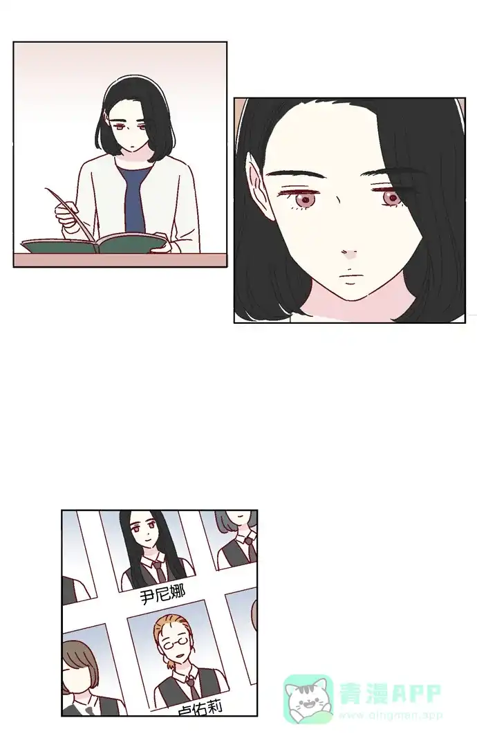 《我们，分手了》第36话 第6页