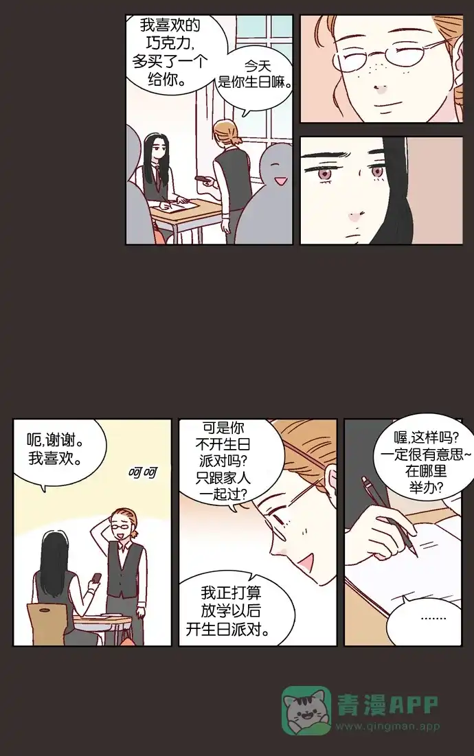 《我们，分手了》第36话 第14页