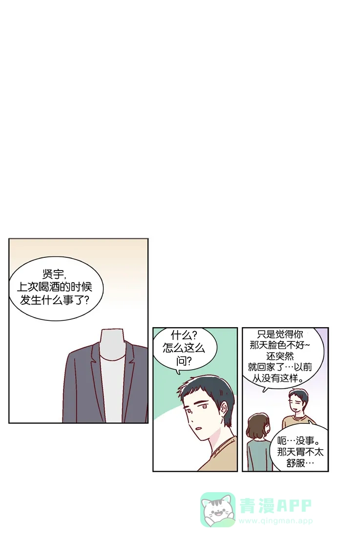 《我们，分手了》第36话 第23页