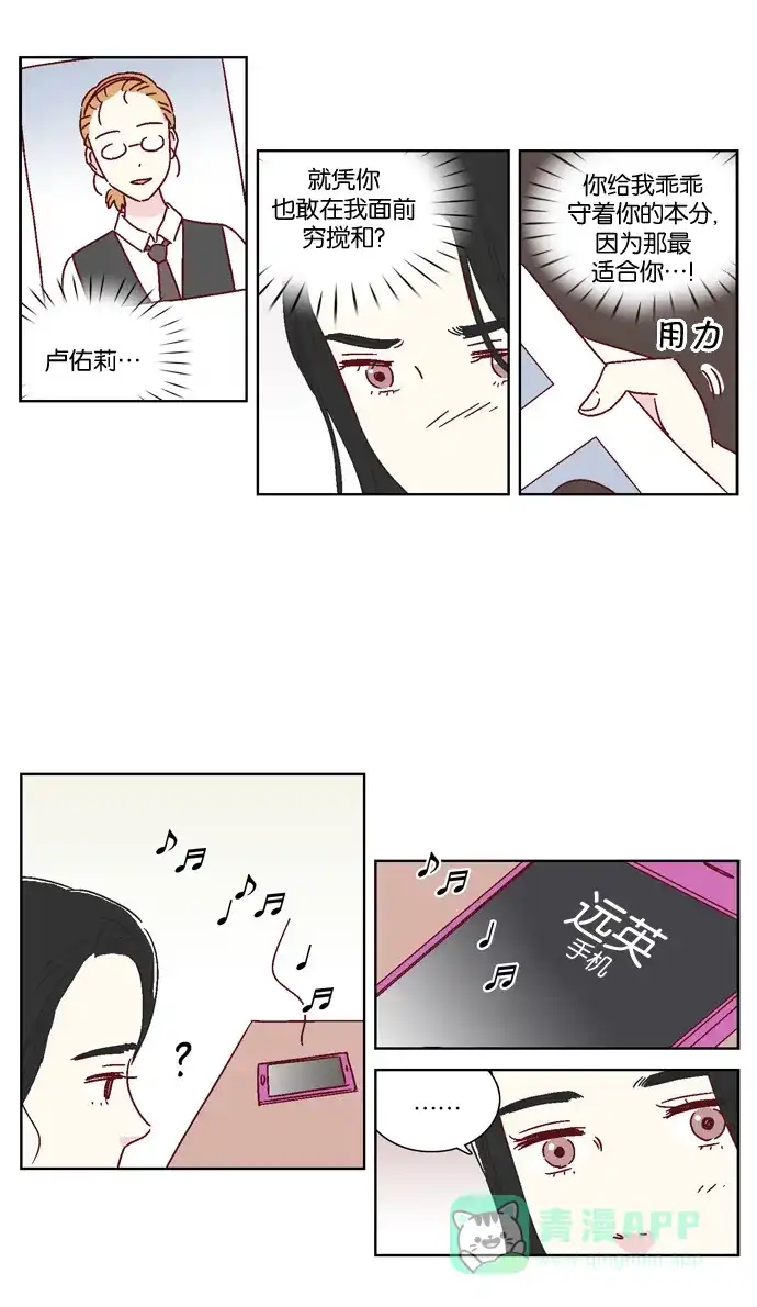 《我们，分手了》第36话 第19页