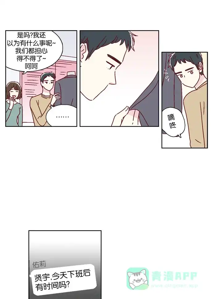 《我们，分手了》第36话 第24页