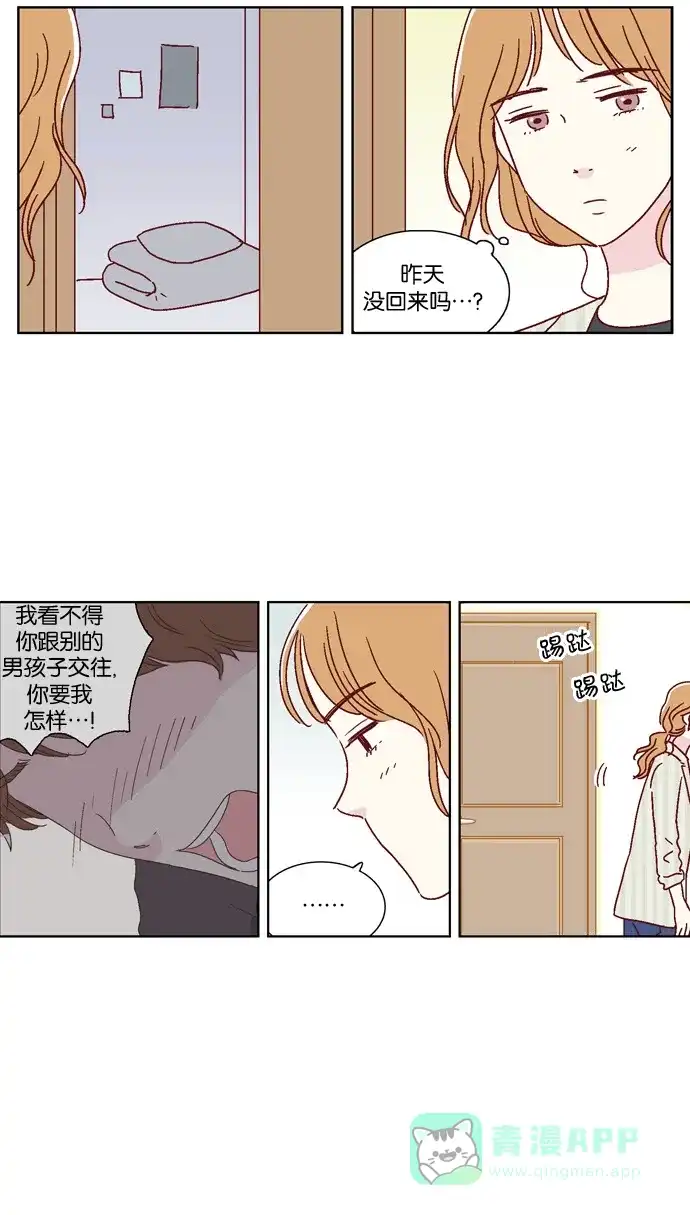 《我们，分手了》第36话 第2页