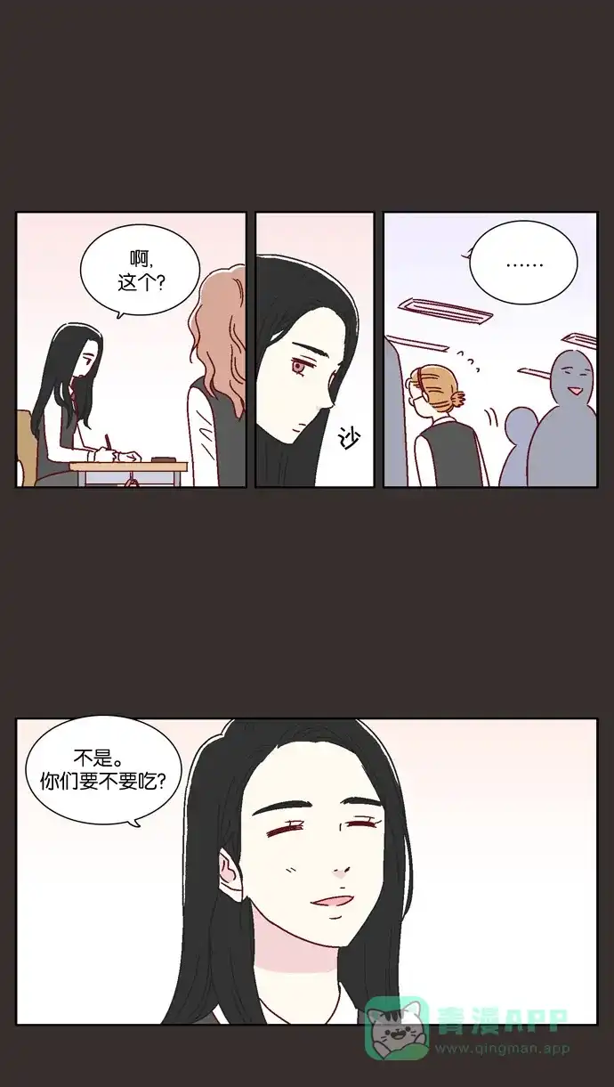 《我们，分手了》第36话 第17页