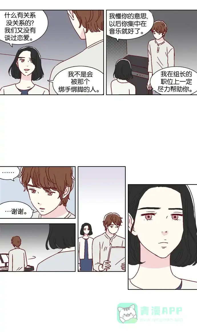 《我们，分手了》第37话 第18页