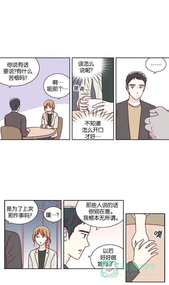 《我们，分手了》第37话 第25页