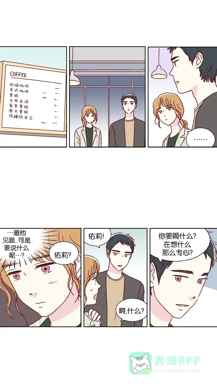 《我们，分手了》第37话 第22页