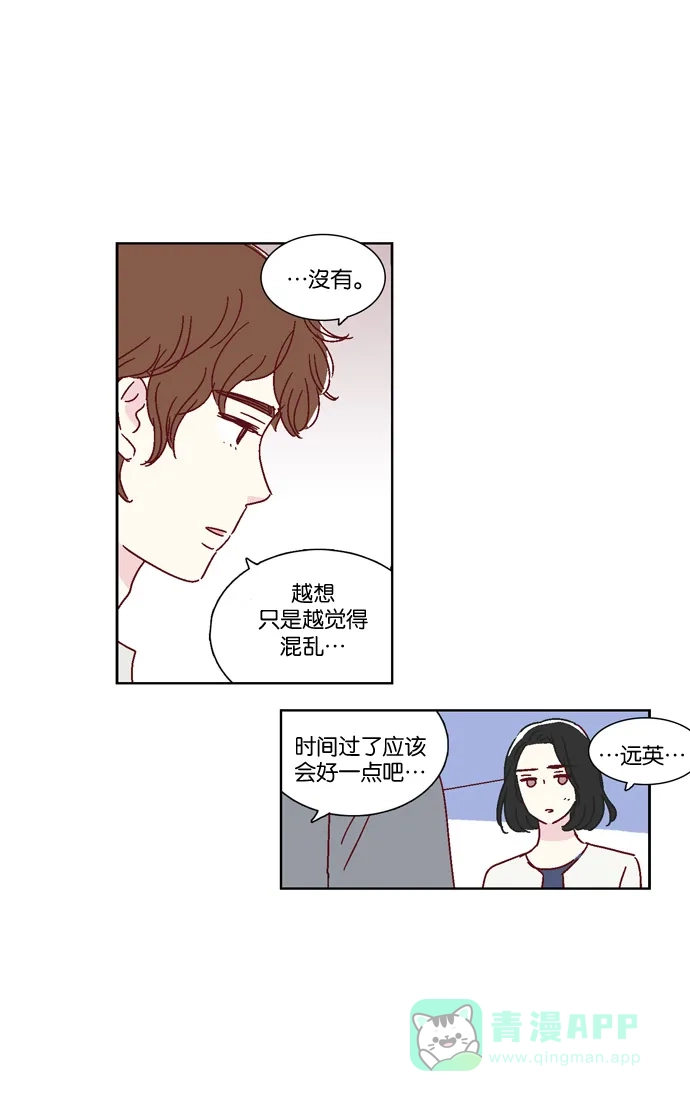 《我们，分手了》第37话 第15页