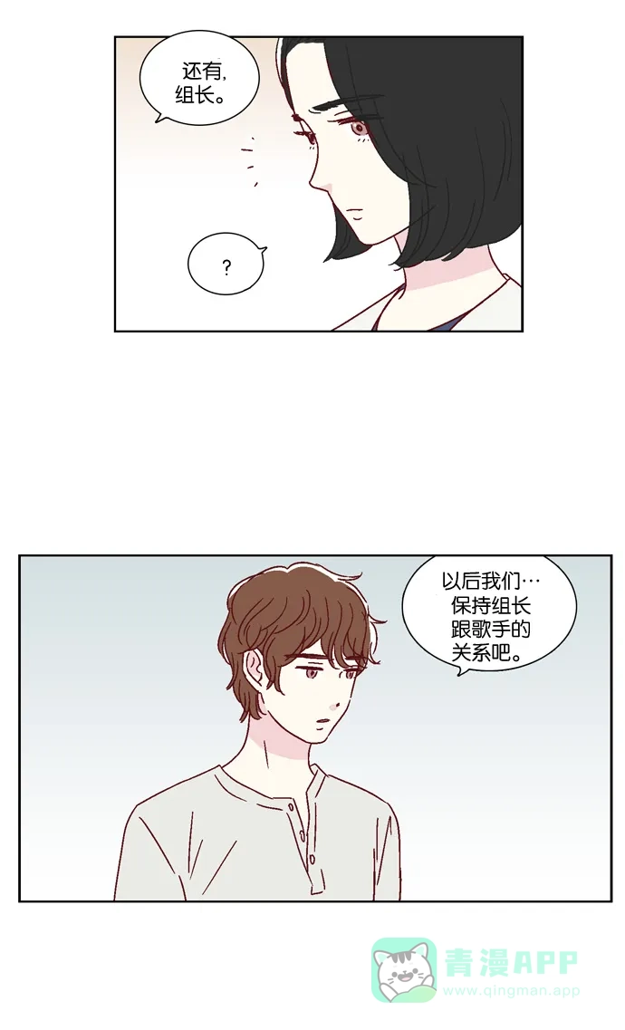 《我们，分手了》第37话 第16页