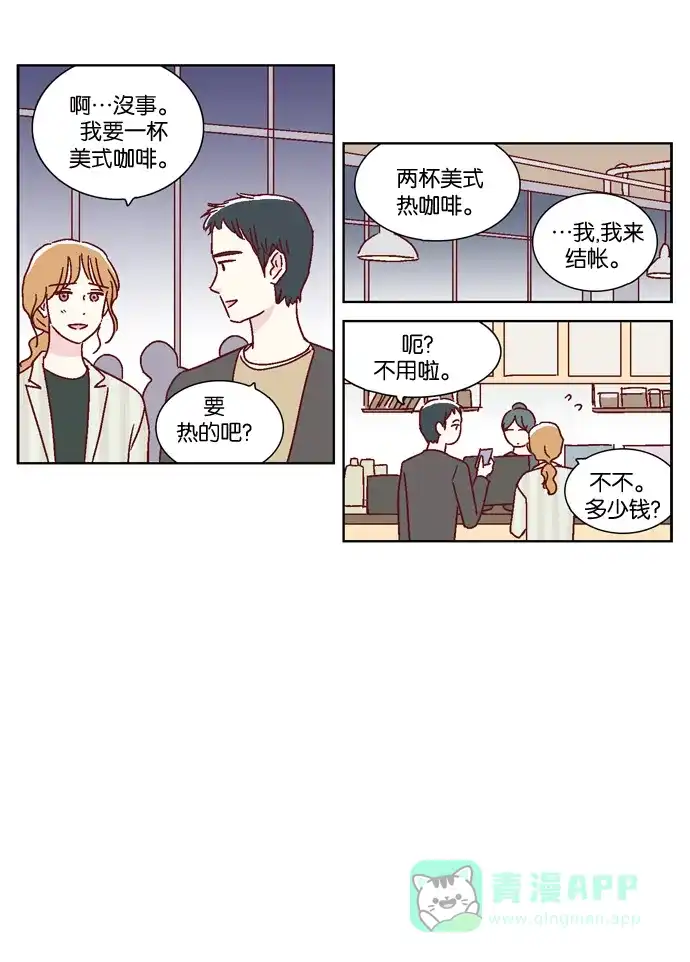 《我们，分手了》第37话 第23页