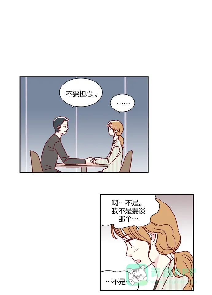 《我们，分手了》第37话 第26页