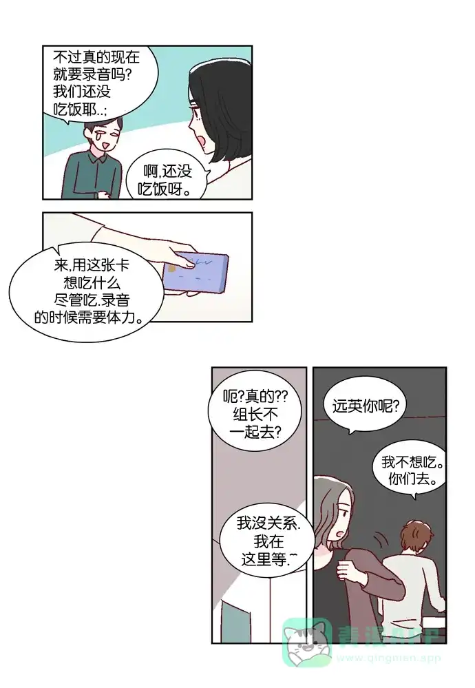 《我们，分手了》第37话 第13页