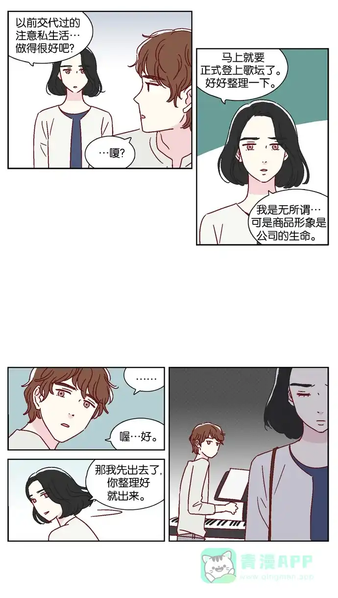 《我们，分手了》第37话 第20页