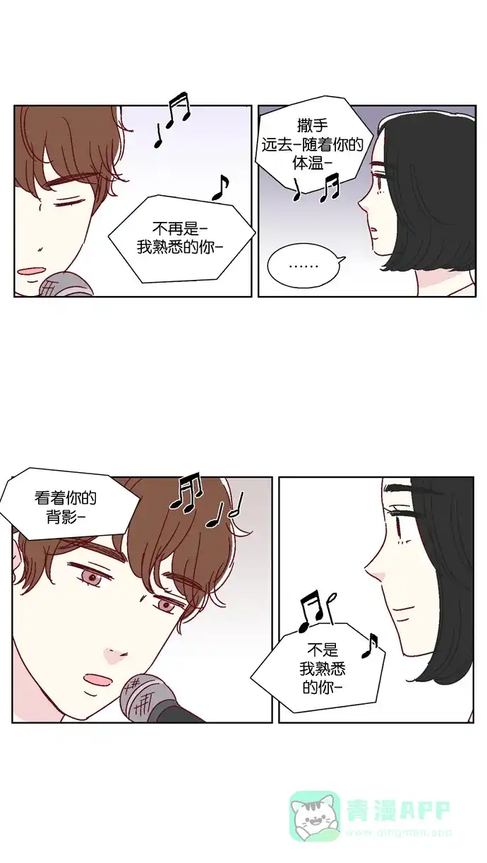 《我们，分手了》第37话 第5页