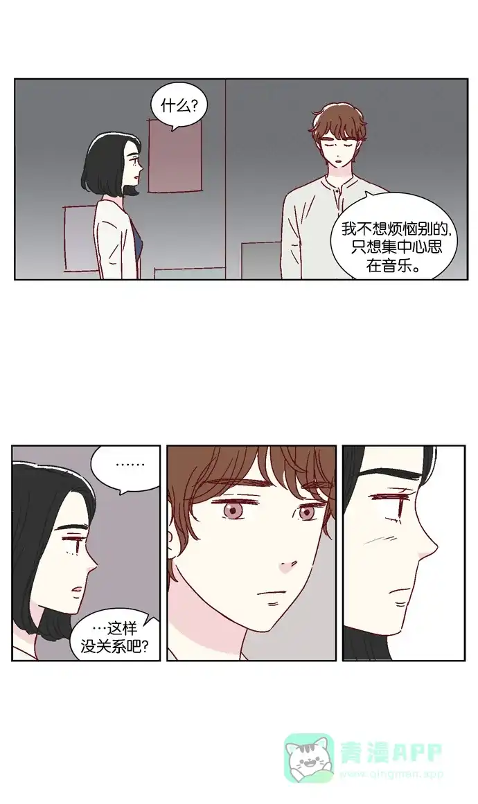 《我们，分手了》第37话 第17页