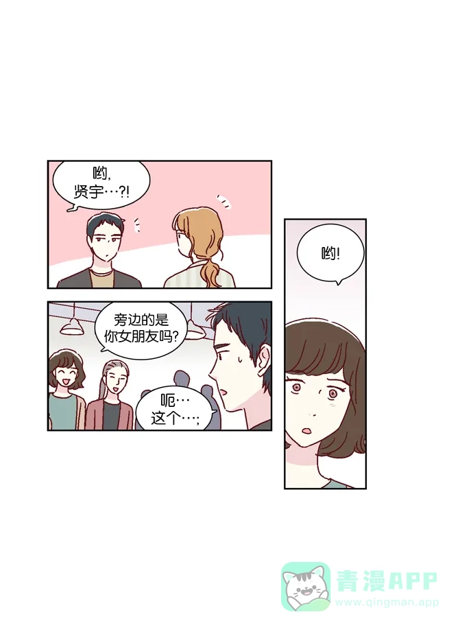 《我们，分手了》第37话 第27页