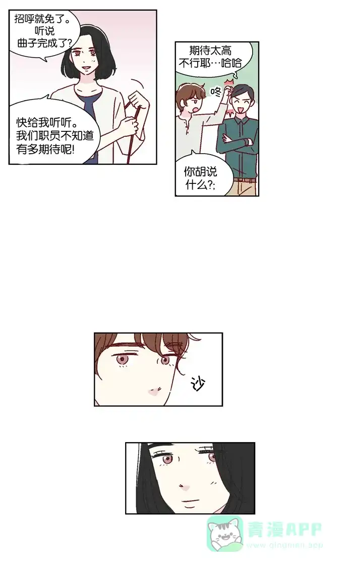 《我们，分手了》第37话 第2页