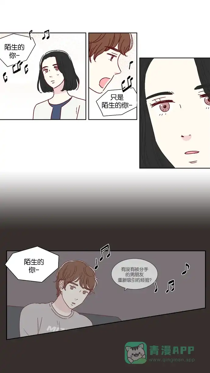 《我们，分手了》第37话 第7页