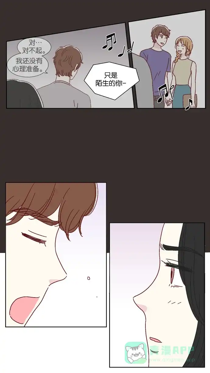 《我们，分手了》第37话 第8页