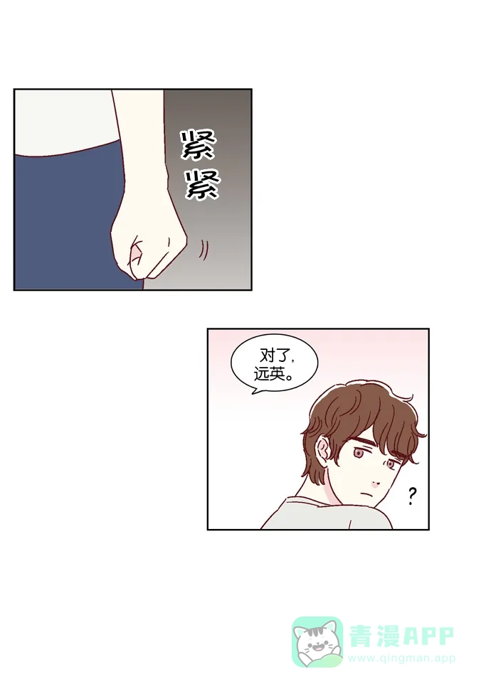 《我们，分手了》第37话 第19页