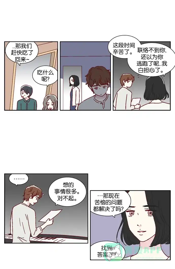 《我们，分手了》第37话 第14页