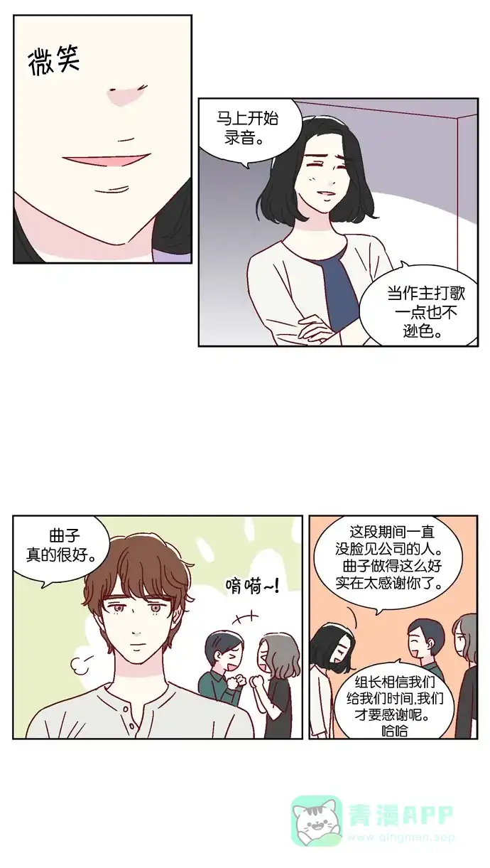 《我们，分手了》第37话 第12页