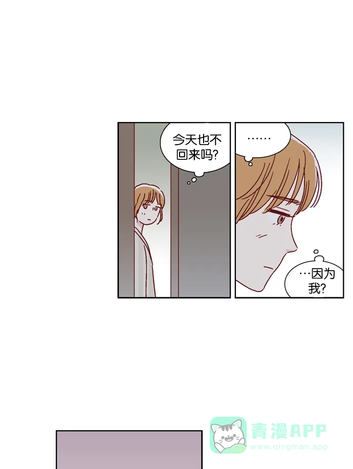 《我们，分手了》第38话 第4页