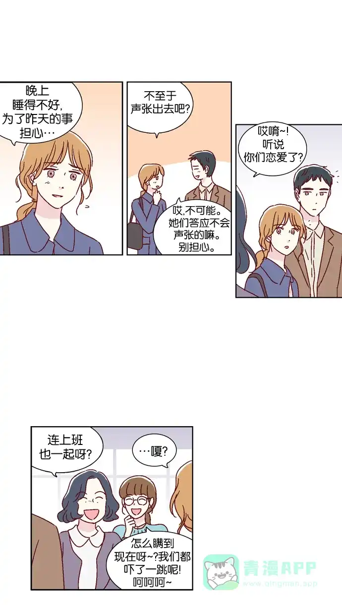 《我们，分手了》第38话 第8页