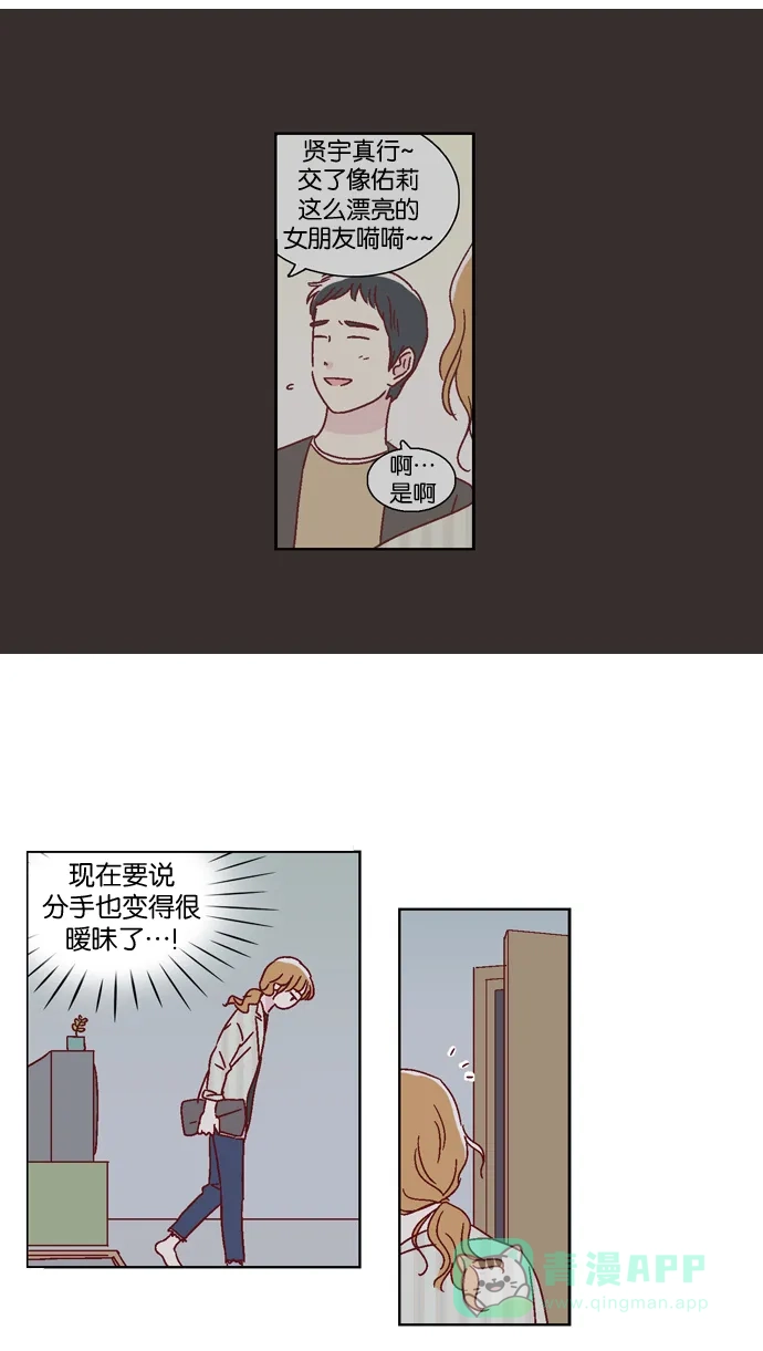 《我们，分手了》第38话 第3页