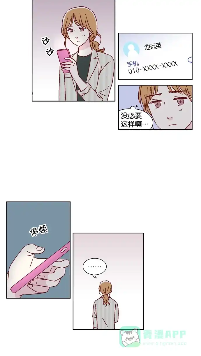 《我们，分手了》第38话 第5页