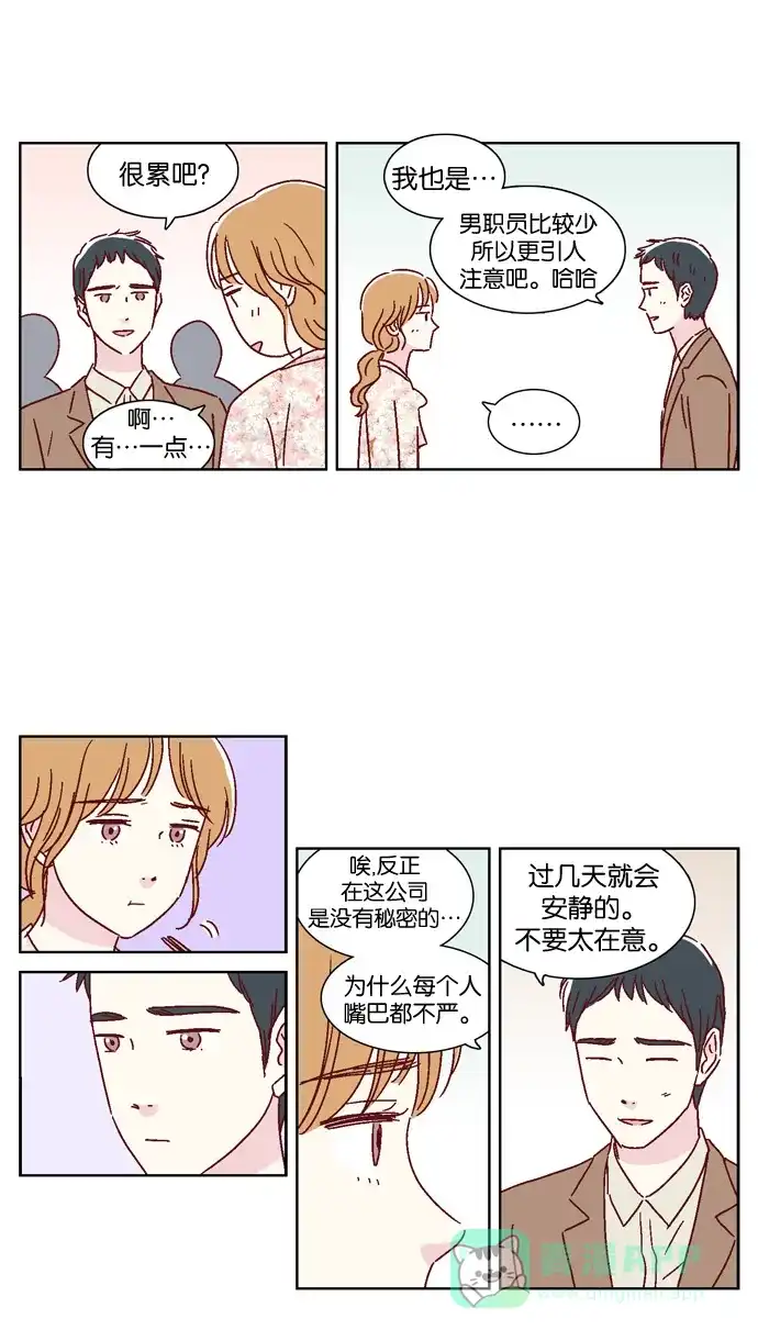 《我们，分手了》第38话 第16页
