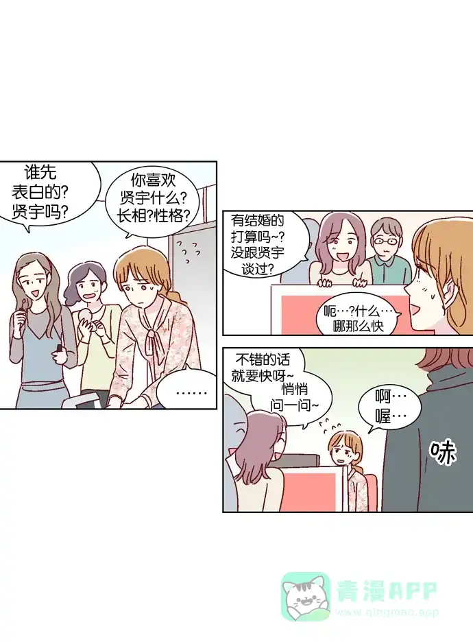 《我们，分手了》第38话 第11页