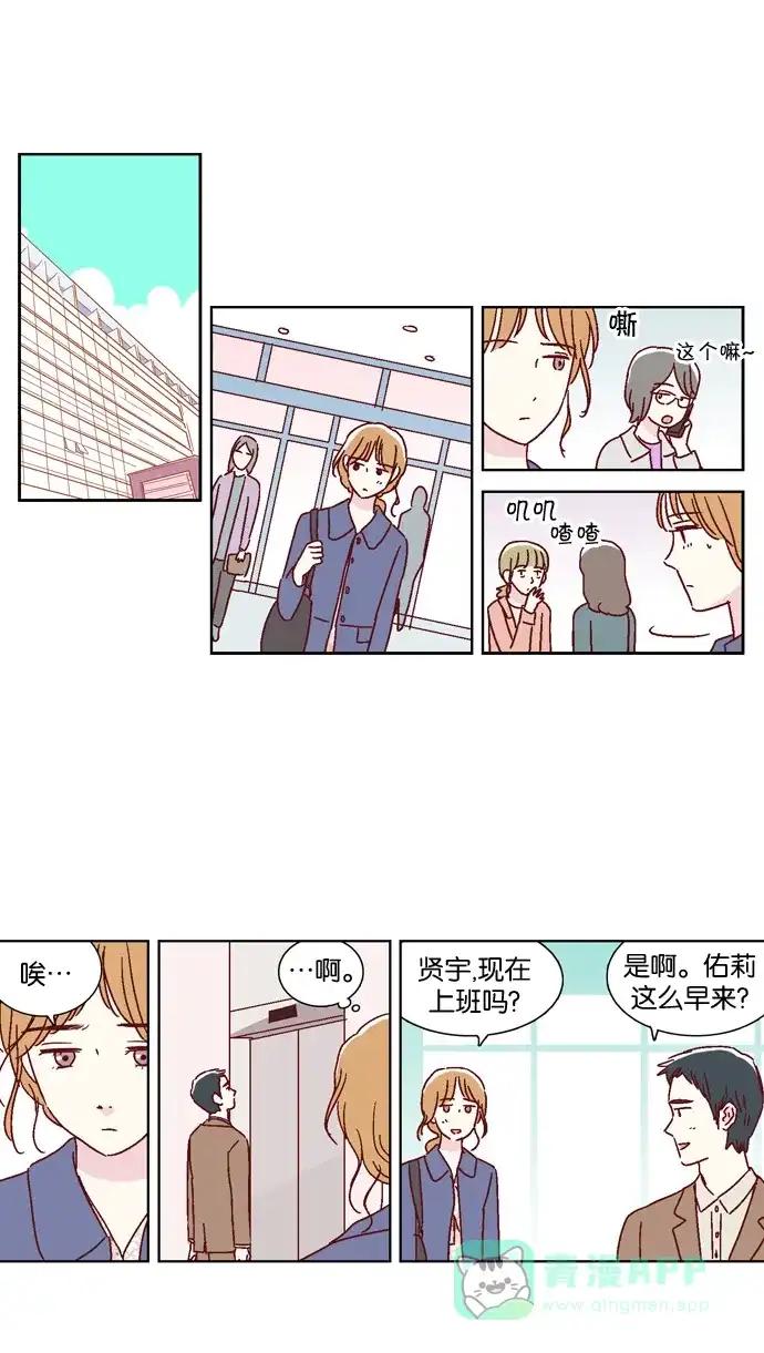 《我们，分手了》第38话 第7页