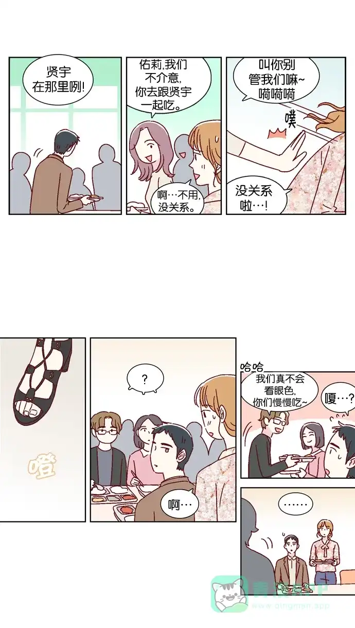 《我们，分手了》第38话 第14页