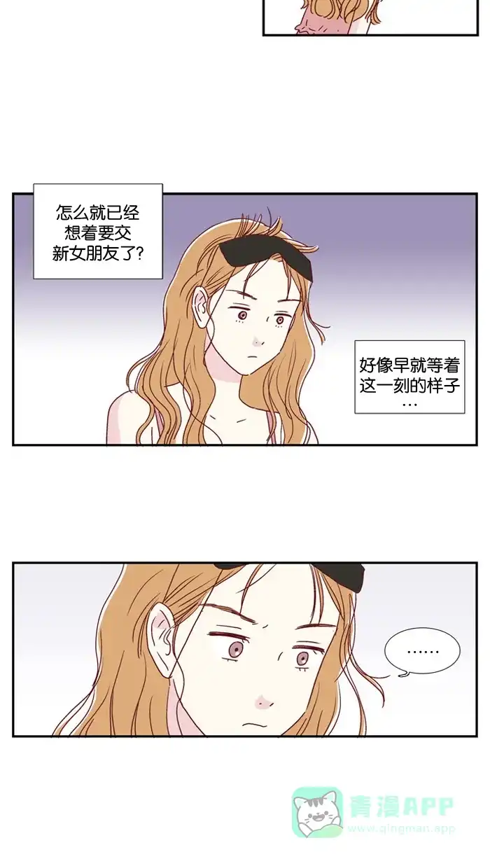 《我们，分手了》第4话 第5页