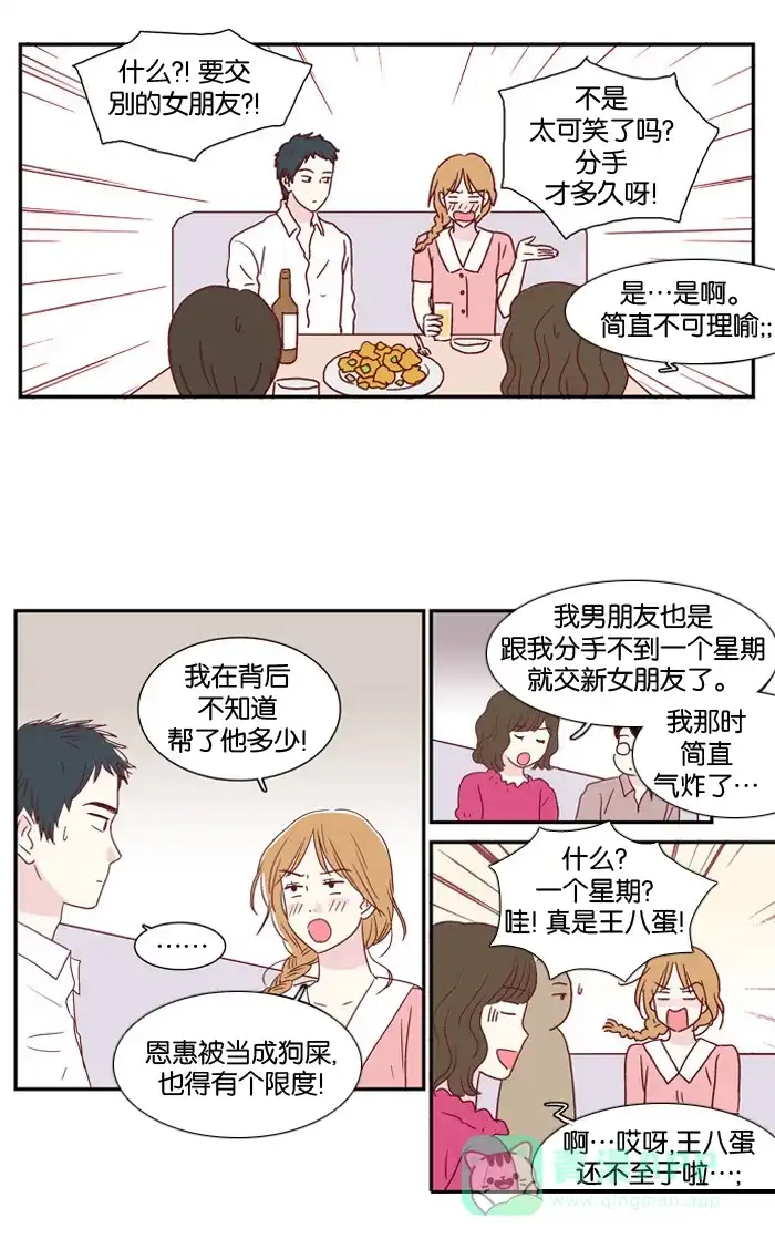 《我们，分手了》第4话 第18页
