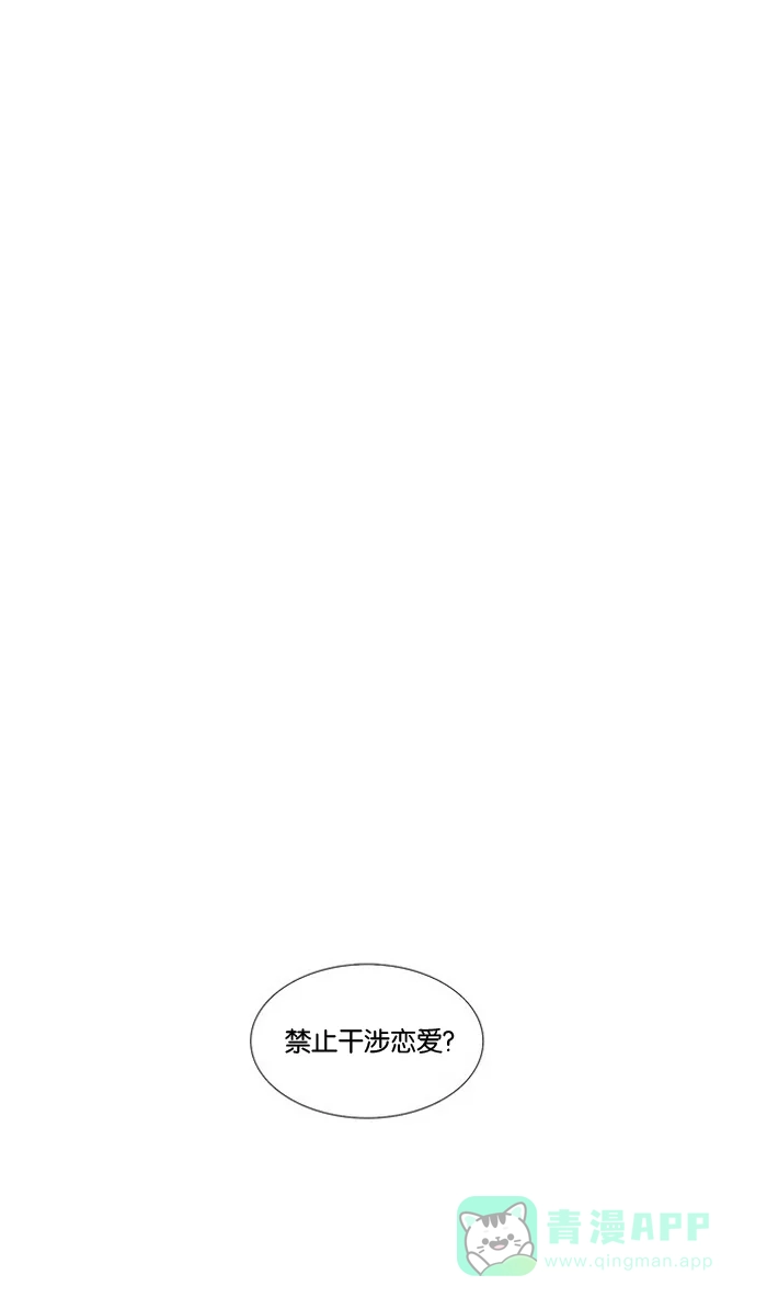 《我们，分手了》第4话 第1页