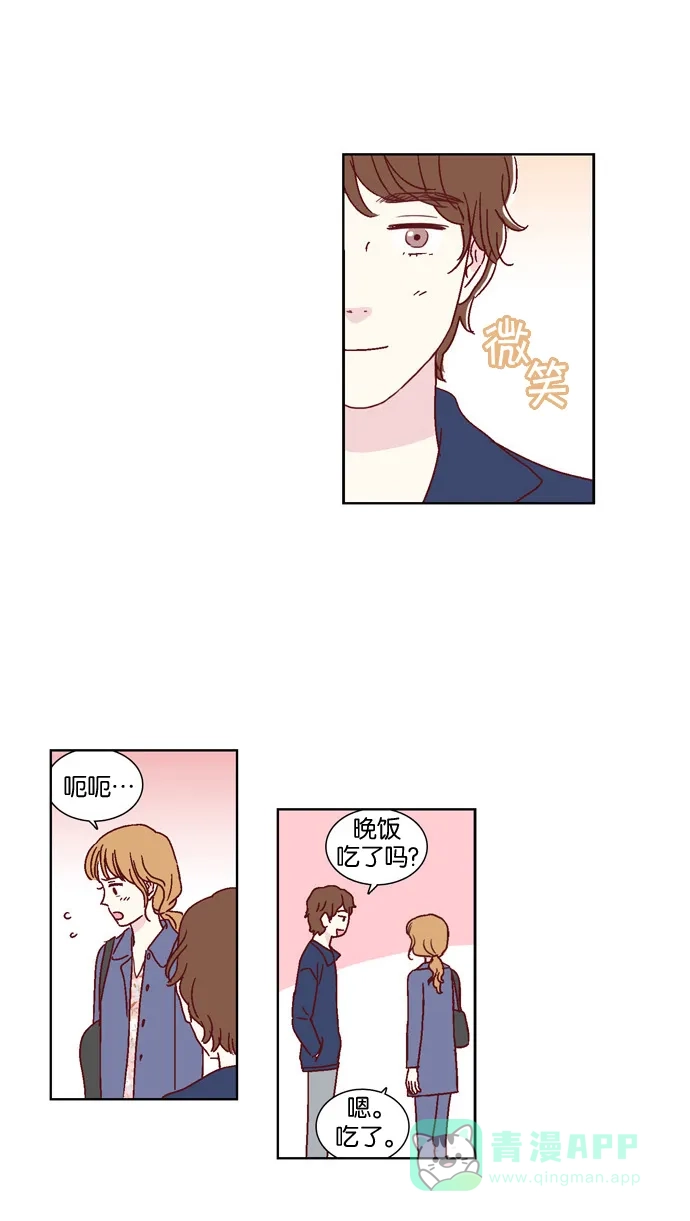《我们，分手了》第39话 第2页