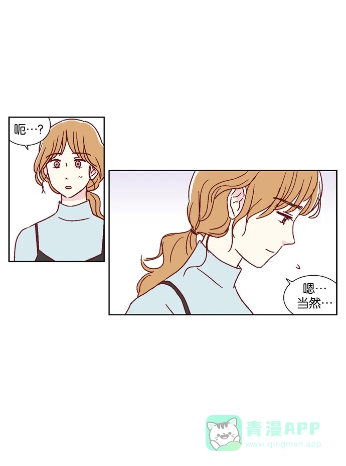 《我们，分手了》第39话 第27页