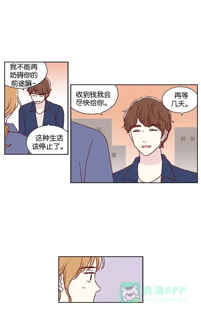 《我们，分手了》第39话 第7页