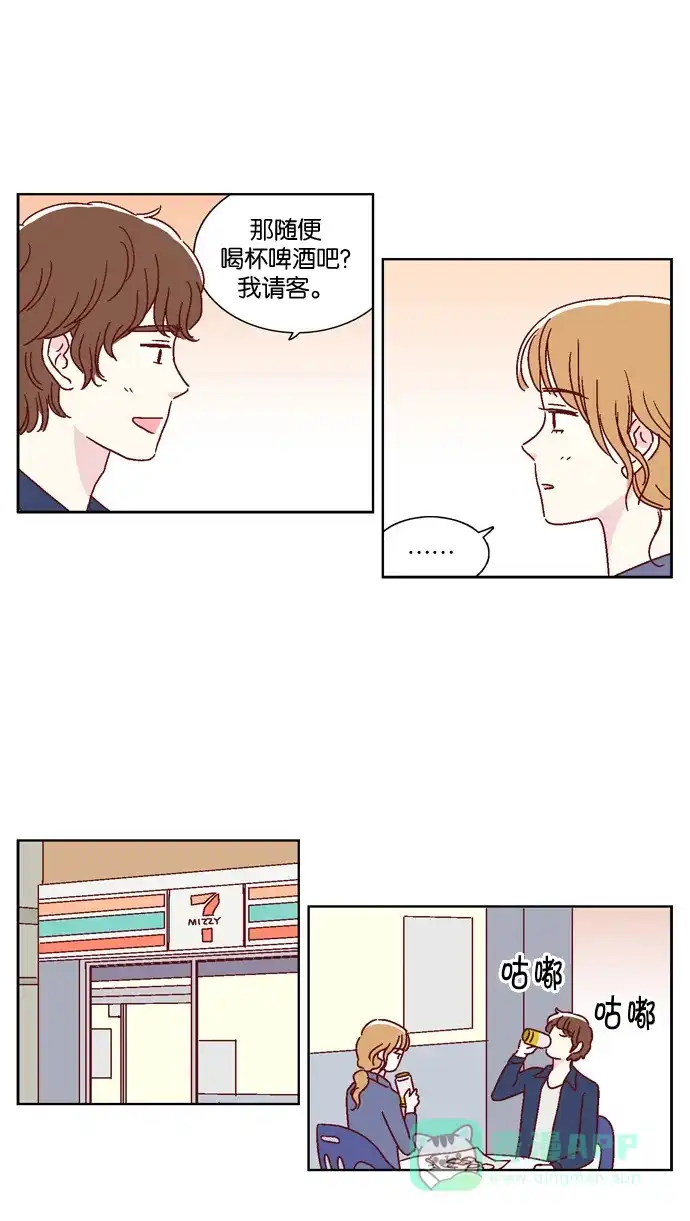 《我们，分手了》第39话 第3页