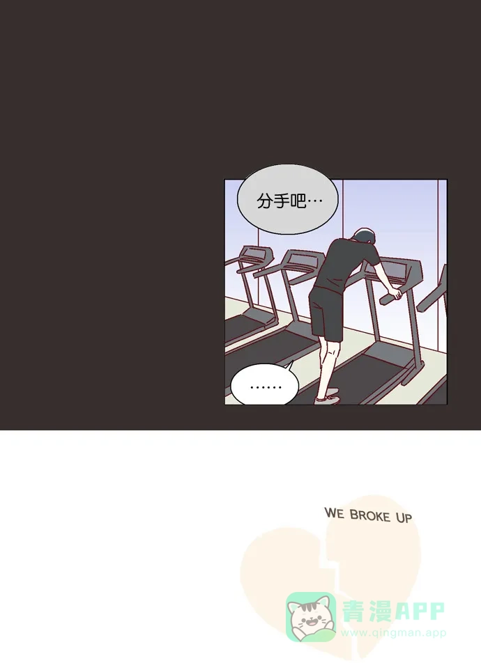 《我们，分手了》第39话 第30页