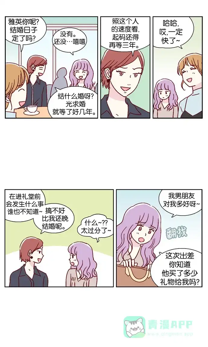《我们，分手了》第39话 第25页