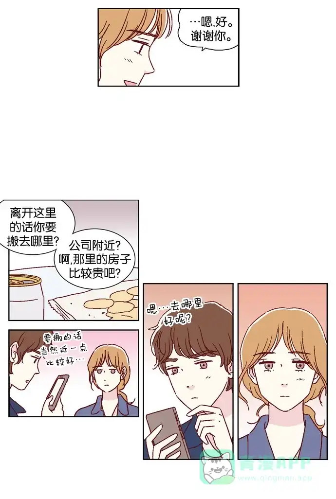 《我们，分手了》第39话 第8页