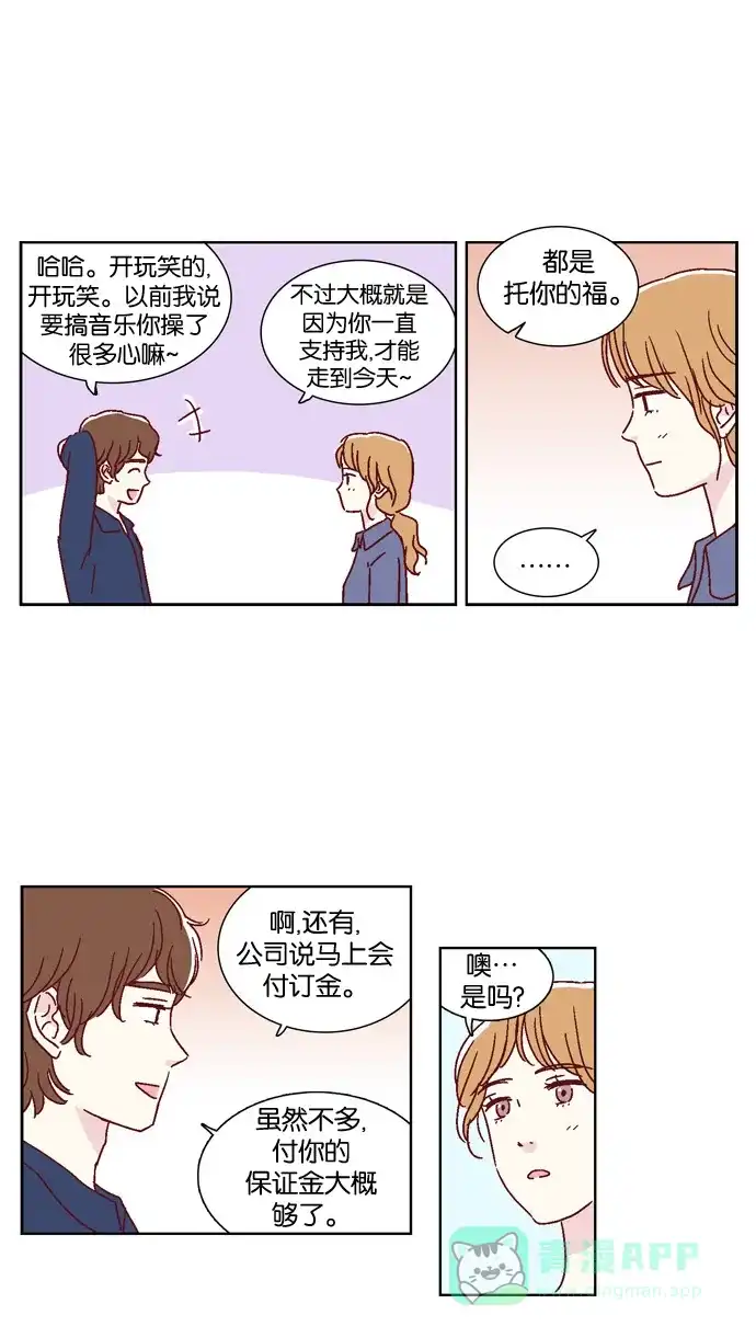 《我们，分手了》第39话 第6页
